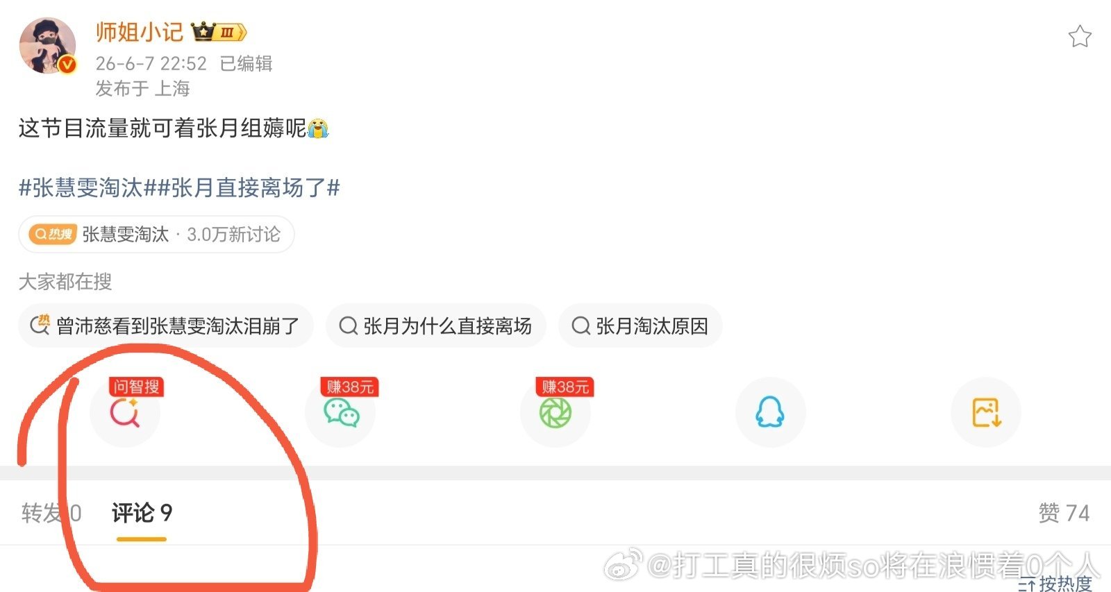 张月皇的营销铺稿挺舍得的好多眼熟的大KOL发，但过了几小时后仍然评论互动好少 然