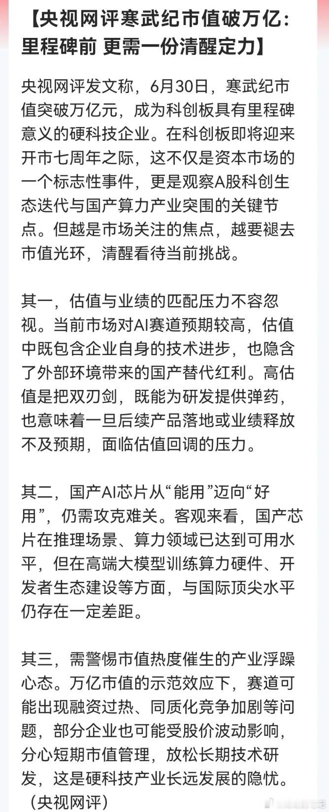 “寒王”市值破万亿！“央妈”点评背后是要对大科技进行降温吗？消息上：今天寒武纪市