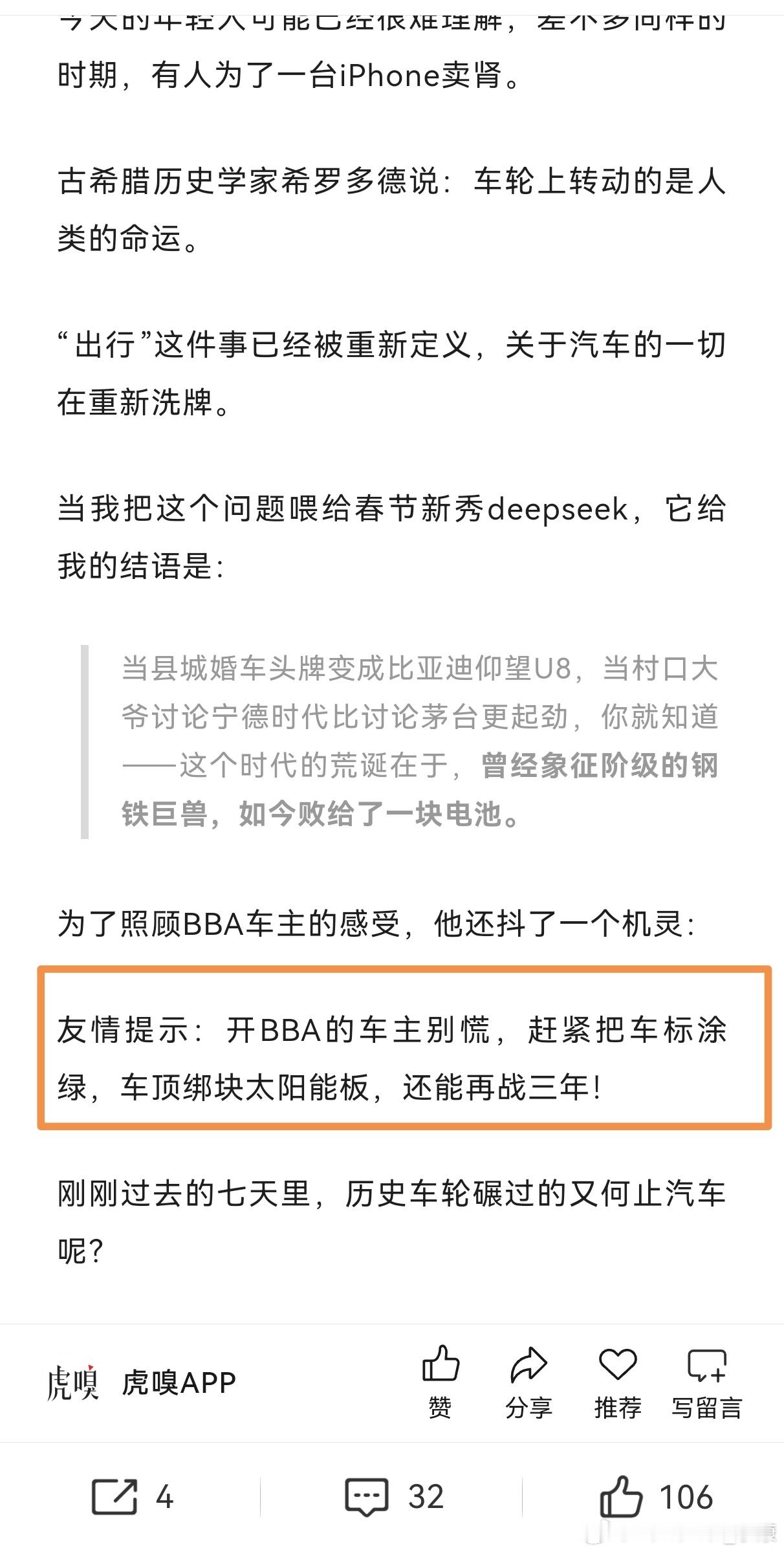 以前常说iPhone倒闭，现在同样节奏到了bba身上。个人仍旧认为，传统豪华汽车