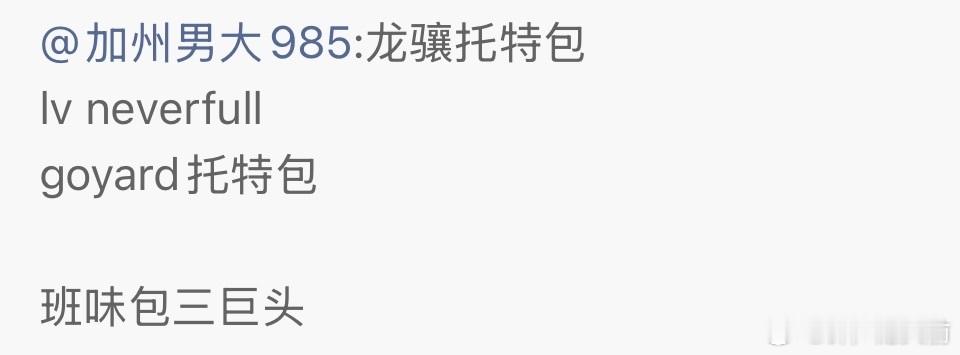 不是 这世上哪有斑味不重的托特