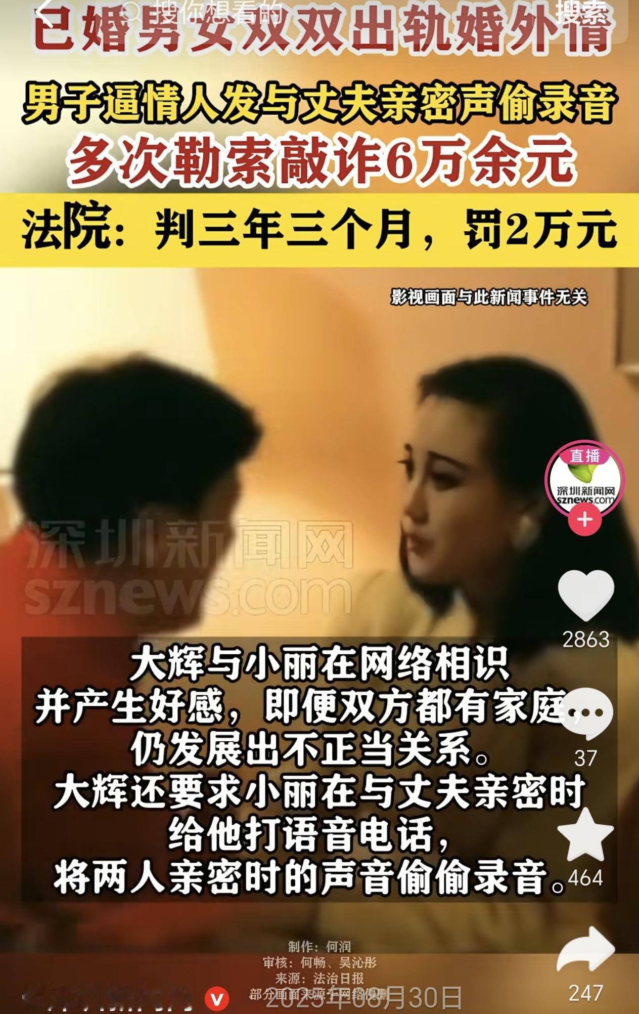吉林长春，已婚男女双双出轨，而男子还让情人和丈夫亲密时偷偷录音，没想到情人被男子