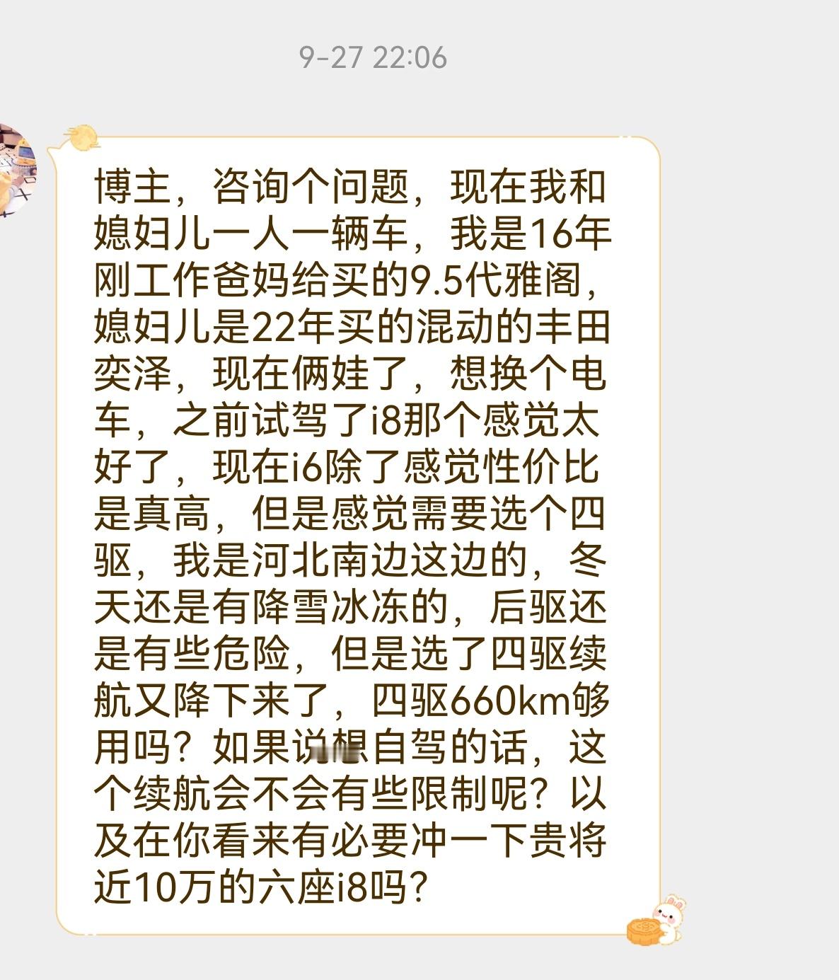 我真心觉得，没必要只因为冬天偶尔下雪而买四驱，不管油车电车。但 i6 和 i8，
