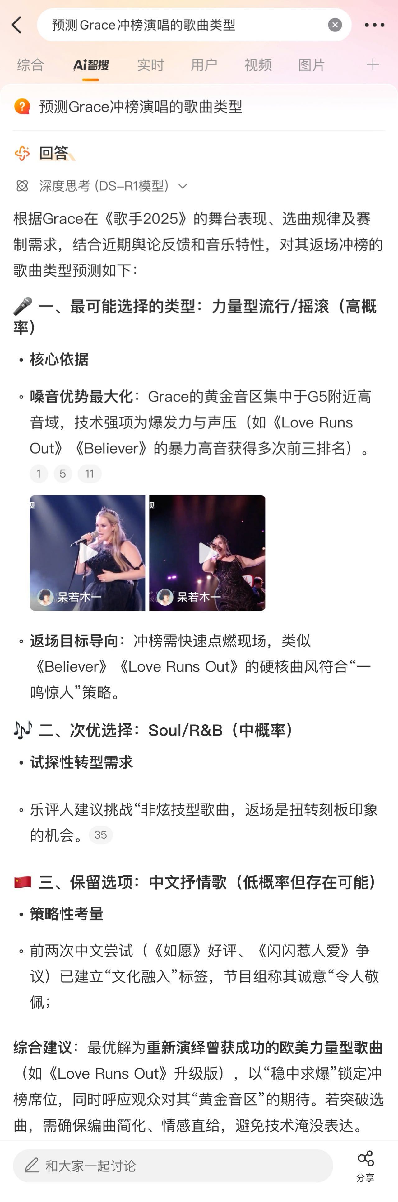 用智搜分析看懂歌手2025智搜分析我的刷博好搭子 Grace演唱的作品力量感都好