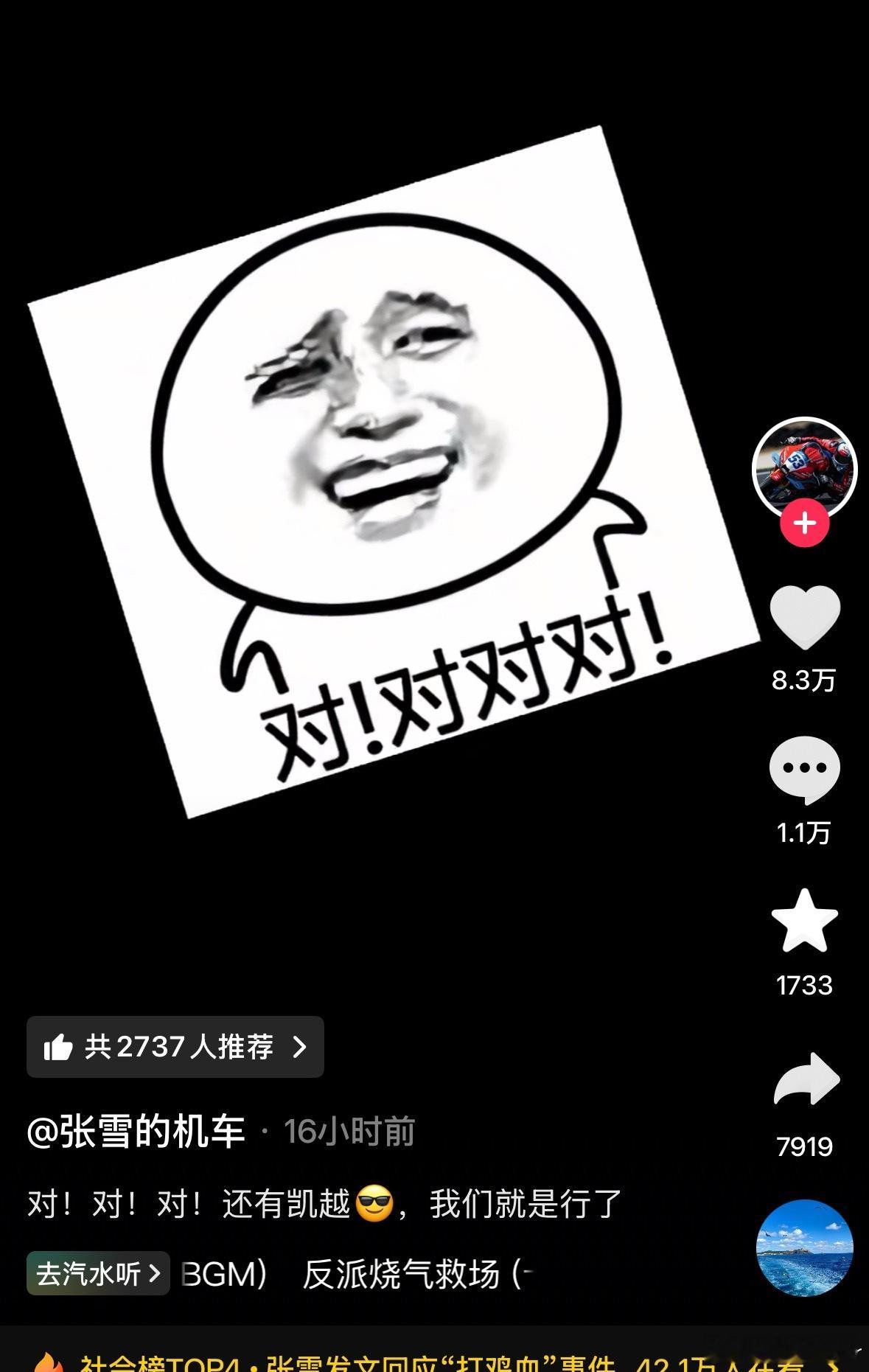 张雪回应交警打鸡血质问张雪回应：对对对！我们就是行了