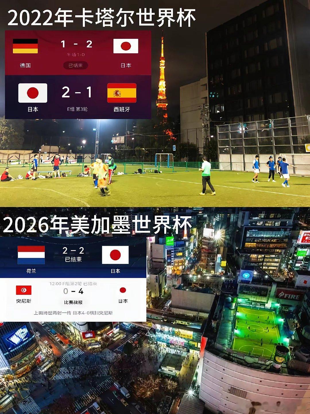 当足球场建在了寸土寸金的东京塔下，人们不再用"爆冷"形容日本战胜世界强队——反击