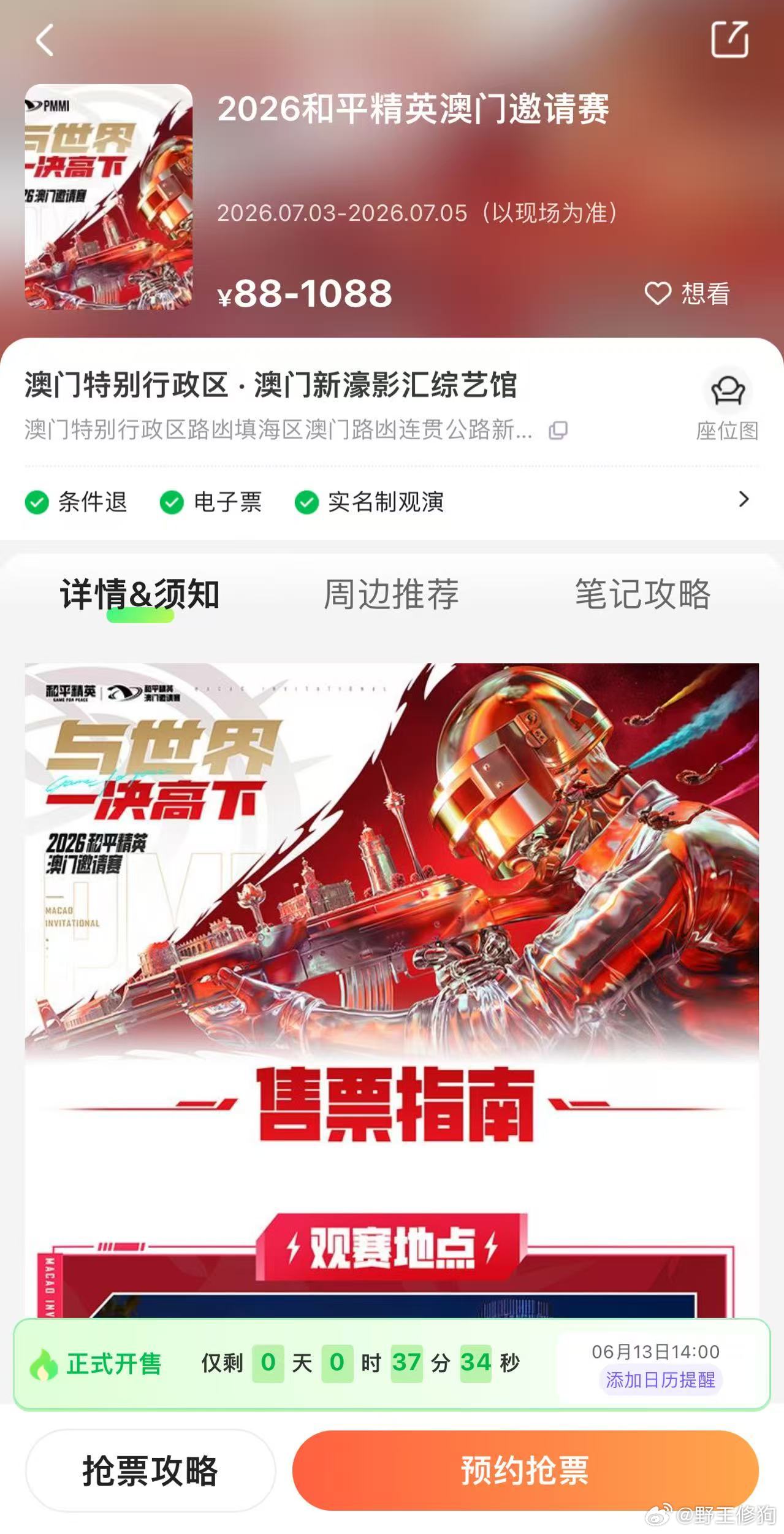 澳门邀请赛正式售票 .2026和平精英澳门邀请赛澳门邀请赛总决赛门票正式开售！
