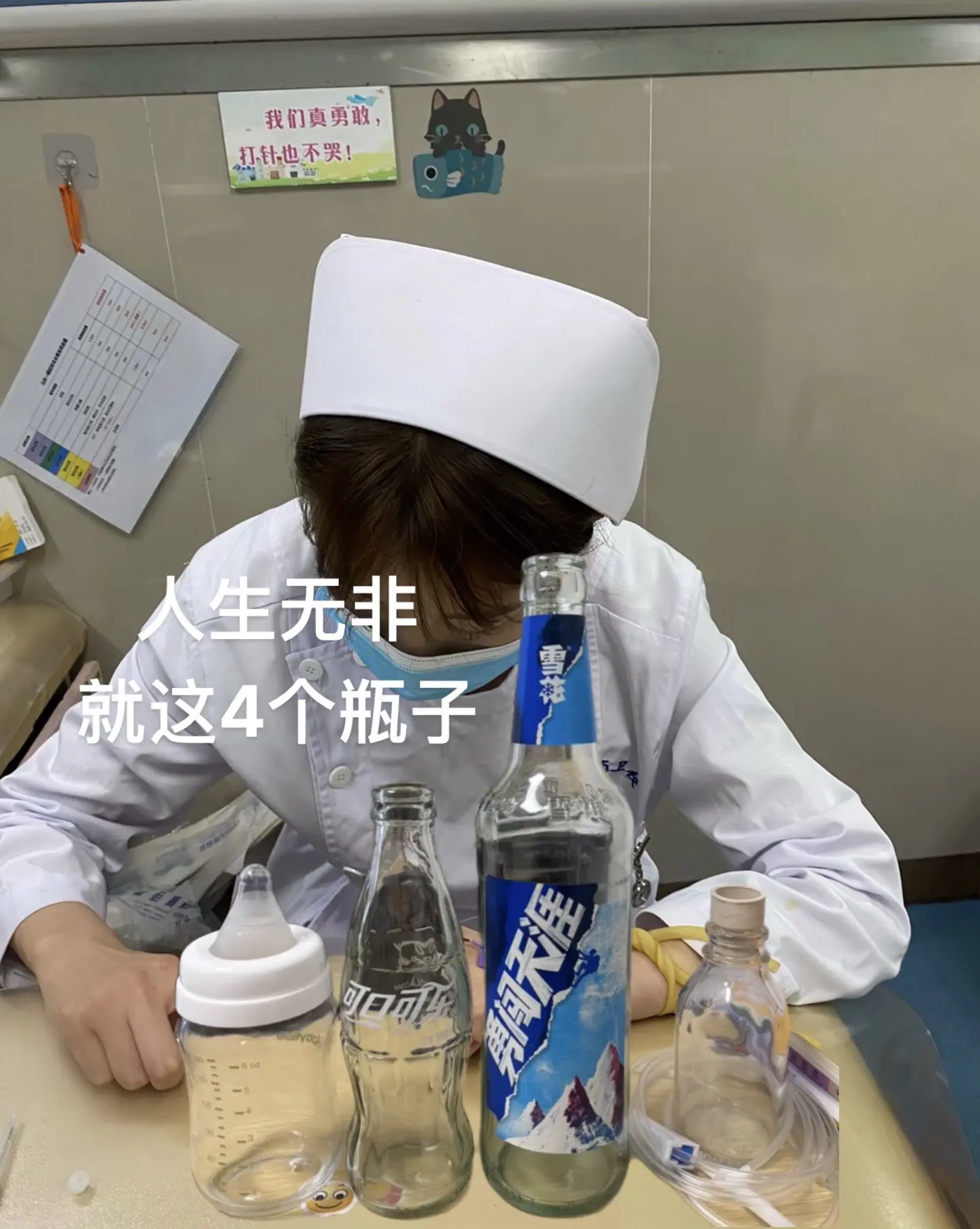 人生无非就是这4个瓶子