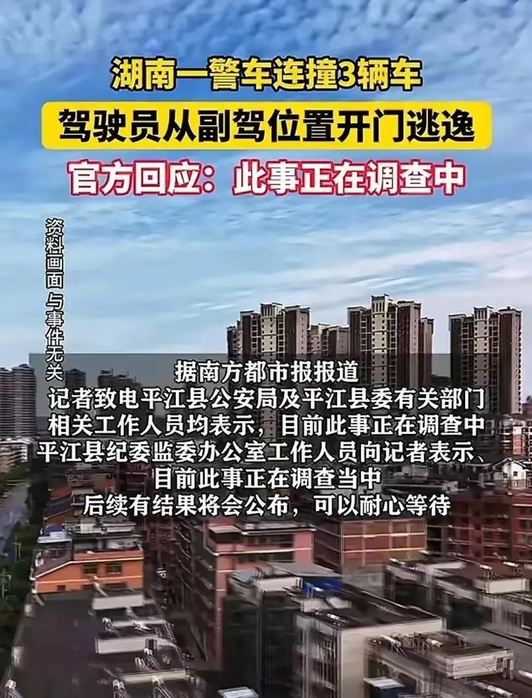 根据警方通报及媒体报道，2025年2月6日，湖南岳阳市平江县发生一起男子擅自开走