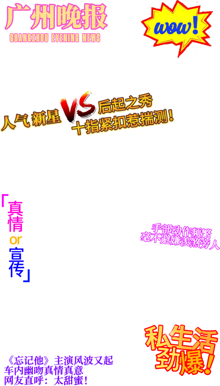 【报纸】听闻广州cafe主题速度搓了，喂你们两个能不能注意分寸！ 