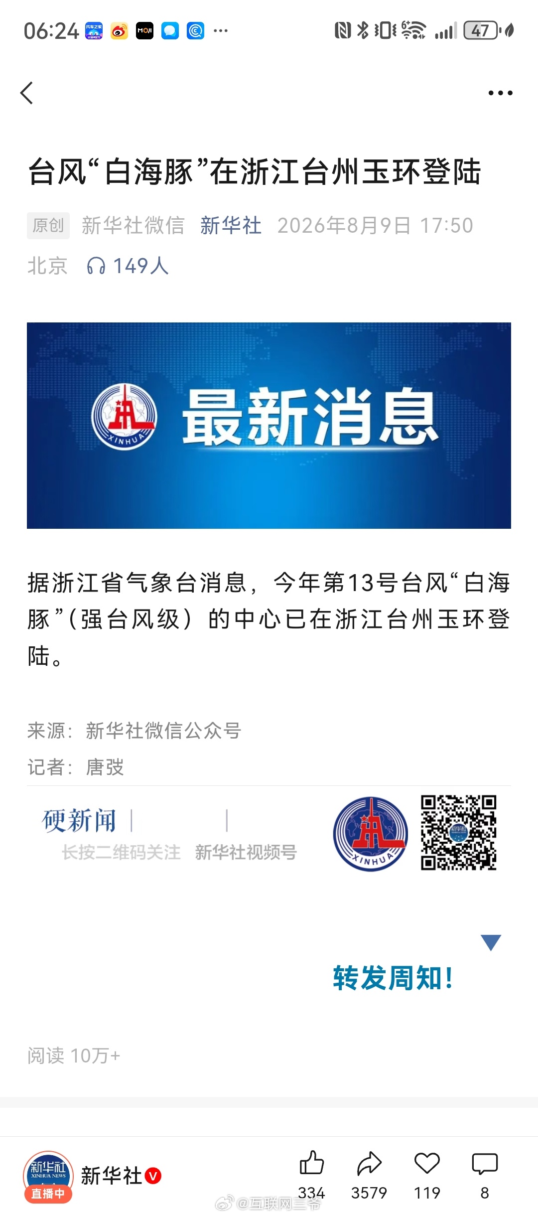 台州玉环 捅了台风窝跟巴威同一个登陆地点？ 白海豚正式登陆