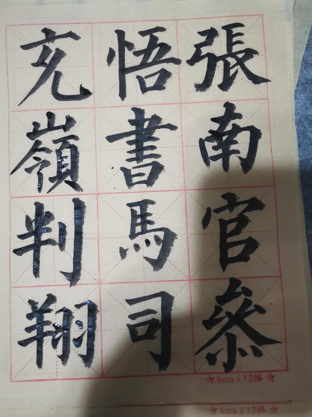 早起根据别人的创作按照颜真卿《多宝塔碑》笔意写的，只是时间紧，没有完全写下来全篇