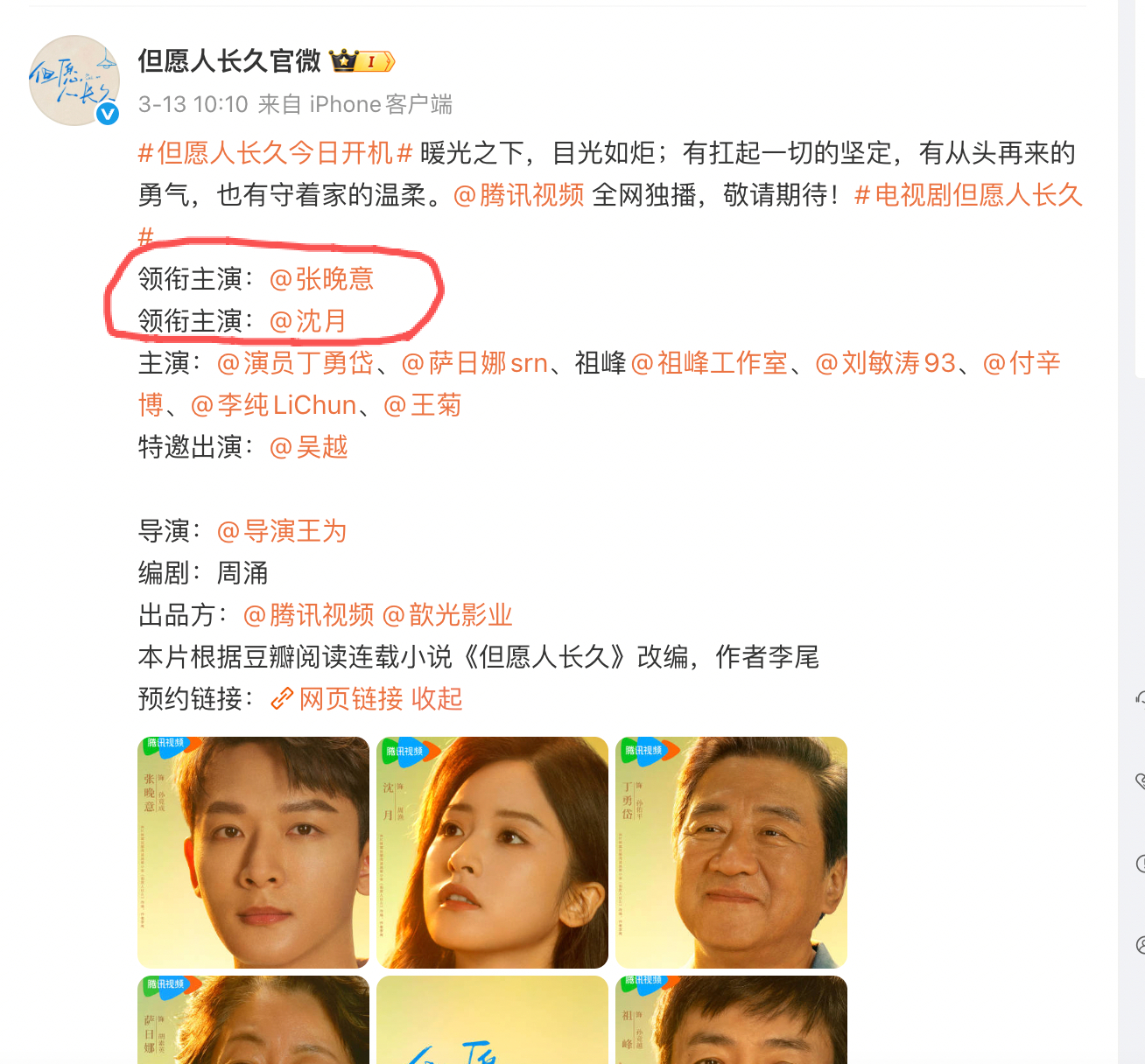 张晚意沈月这个《但愿人长久》，我严重怀疑是丁勇岱和萨日娜是拿来垫背的，防止某人排