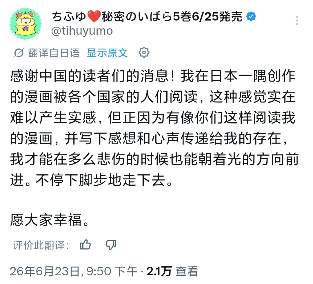 是传讯的一份子，被女神回应了好幸福❤️6873 
