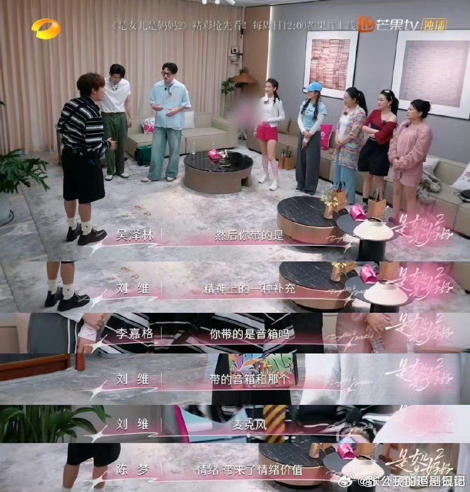 刘维是程潇妈妈干儿子程潇妈妈一开口，刘维就喜提干妈，这缘分妙不可言。这是什么梦幻