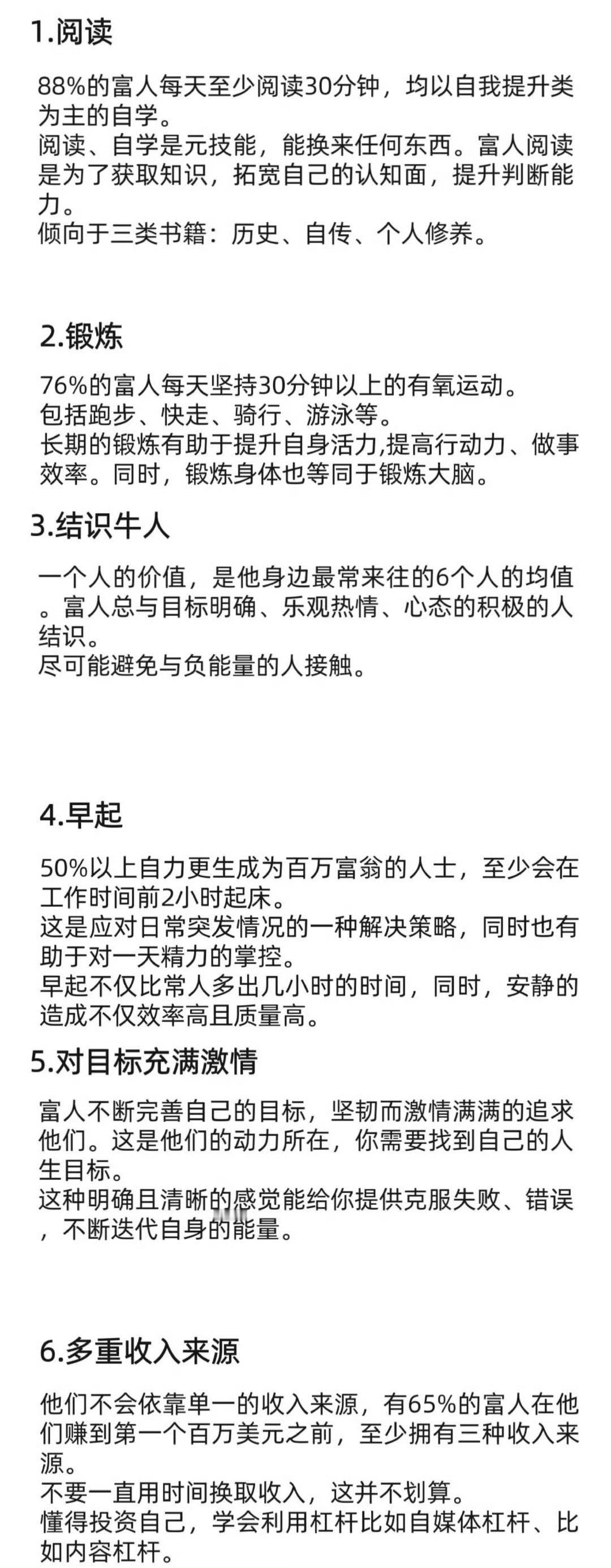 这十点，普通人想翻身建议反复阅读！ ​​​
