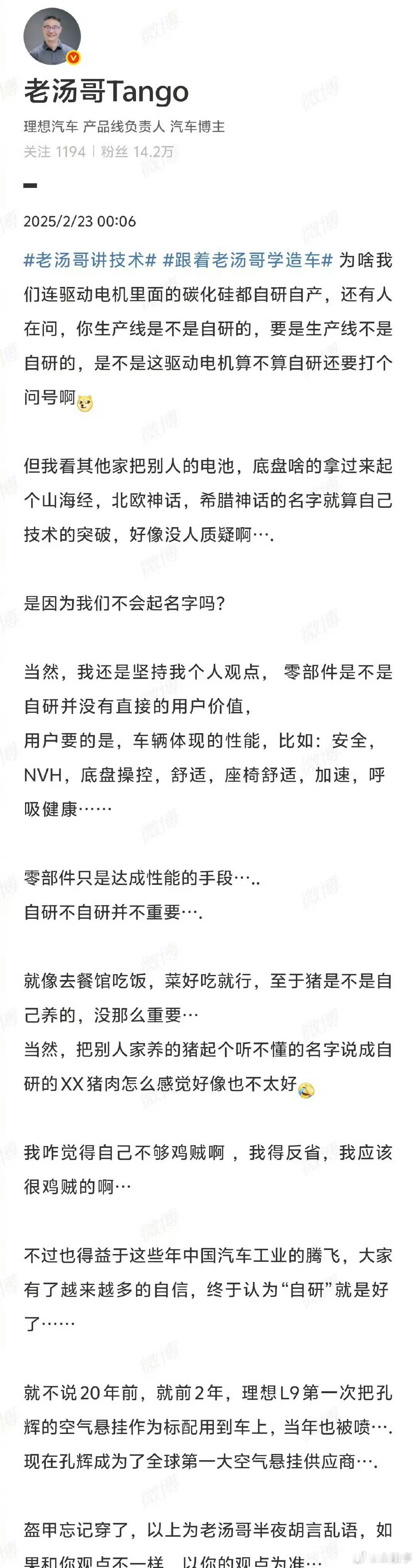 理想汽车高管疑似暗讽华为 理想高管的言论大家怎么看？不过论智驾、智能座舱、技术创