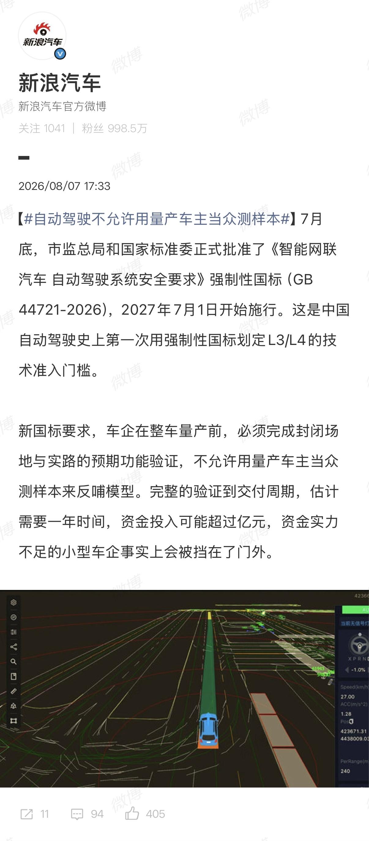 划重点，明年7月1日，新国标开始用，不允许把量产车主当成测试样本。。。。