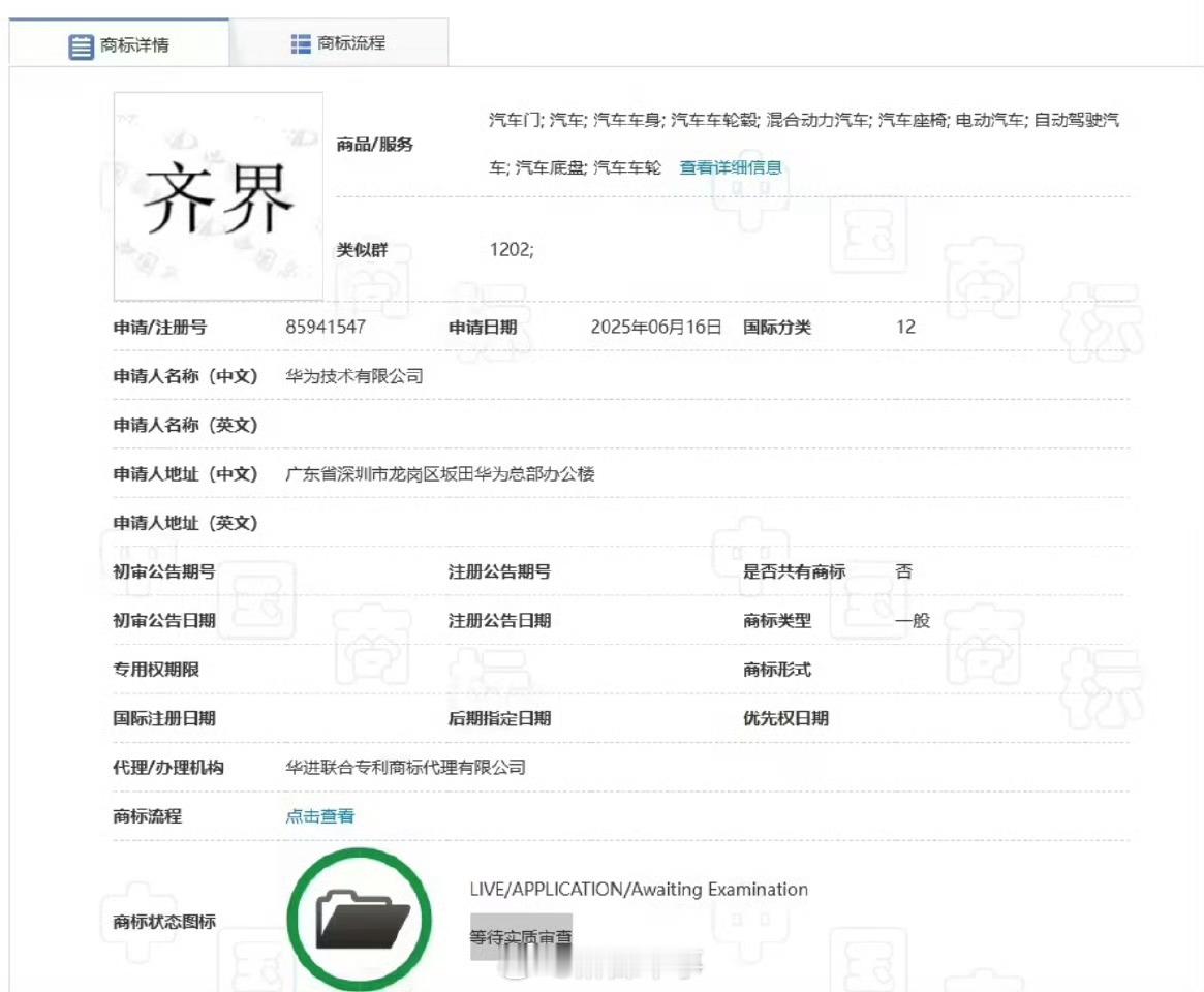 华为申请注册“齐界”商标 
