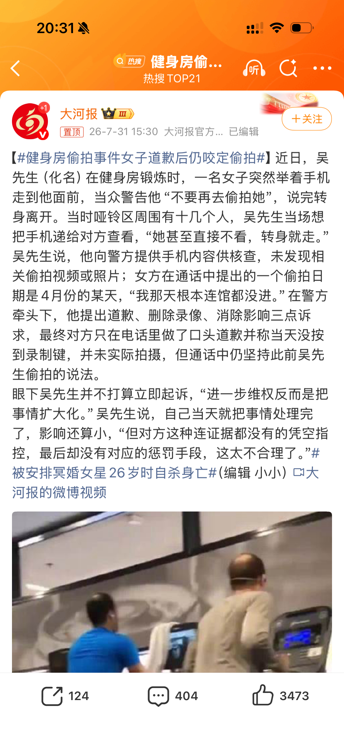 健身房偷拍事件女子道歉后仍咬定偷拍 这个话题词和文案写的也太烂了吧看半天才能理解