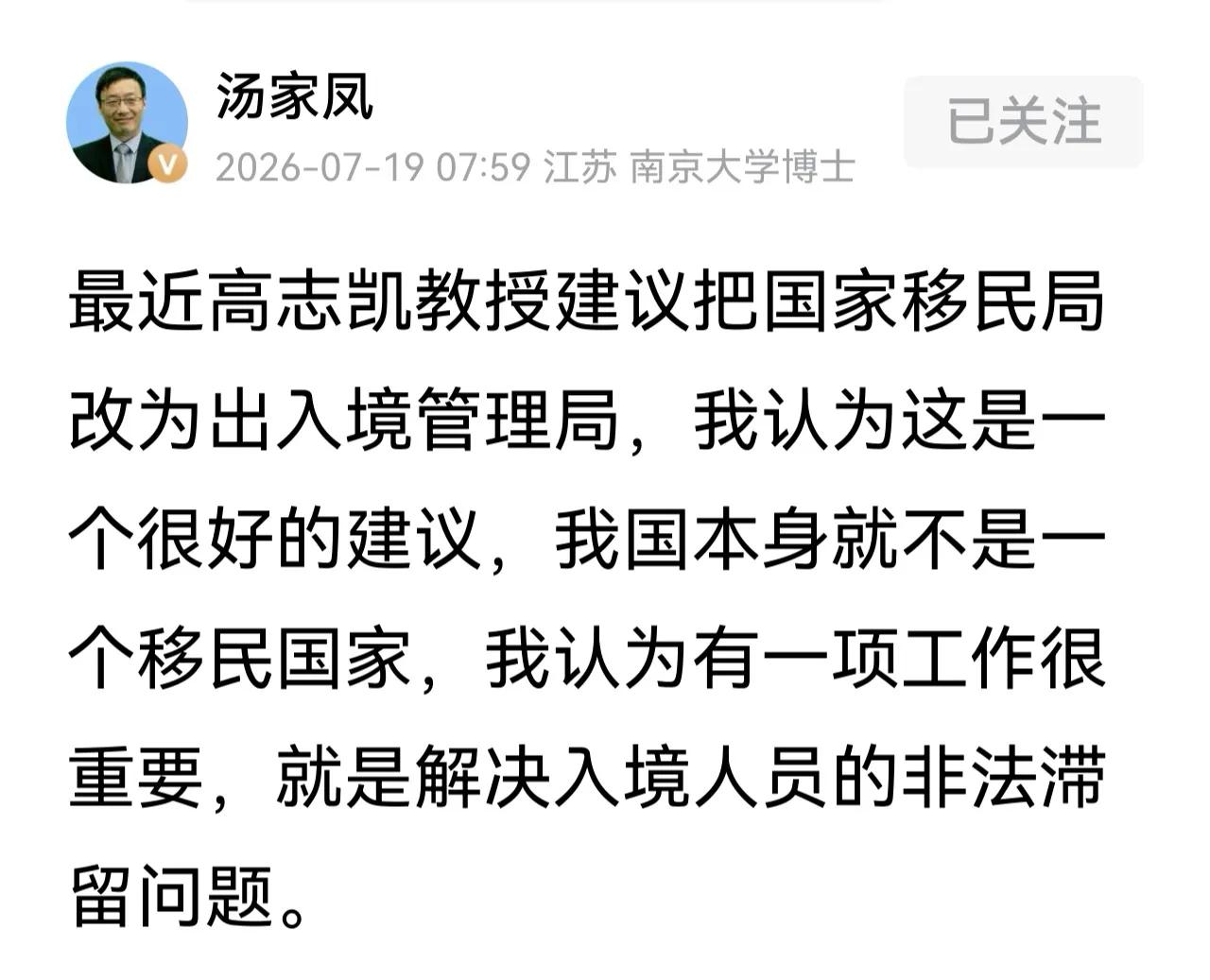 欧洲移民乱象历历在目，
历史上五胡乱华前车之鉴，
我国本身不是移民国家，
应该严