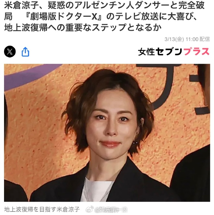 米仓凉子分手米仓凉子与舞者分手