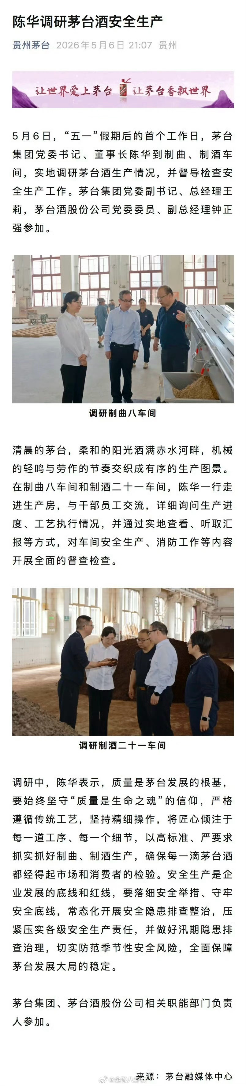 茅台总经理王莉已回归工作