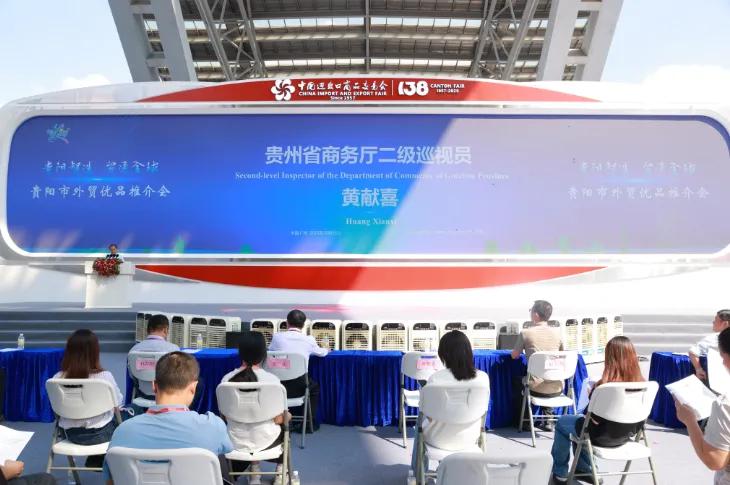 “贵阳智造”亮相第138届广交会！外贸优品专场推介抢抓全球订单