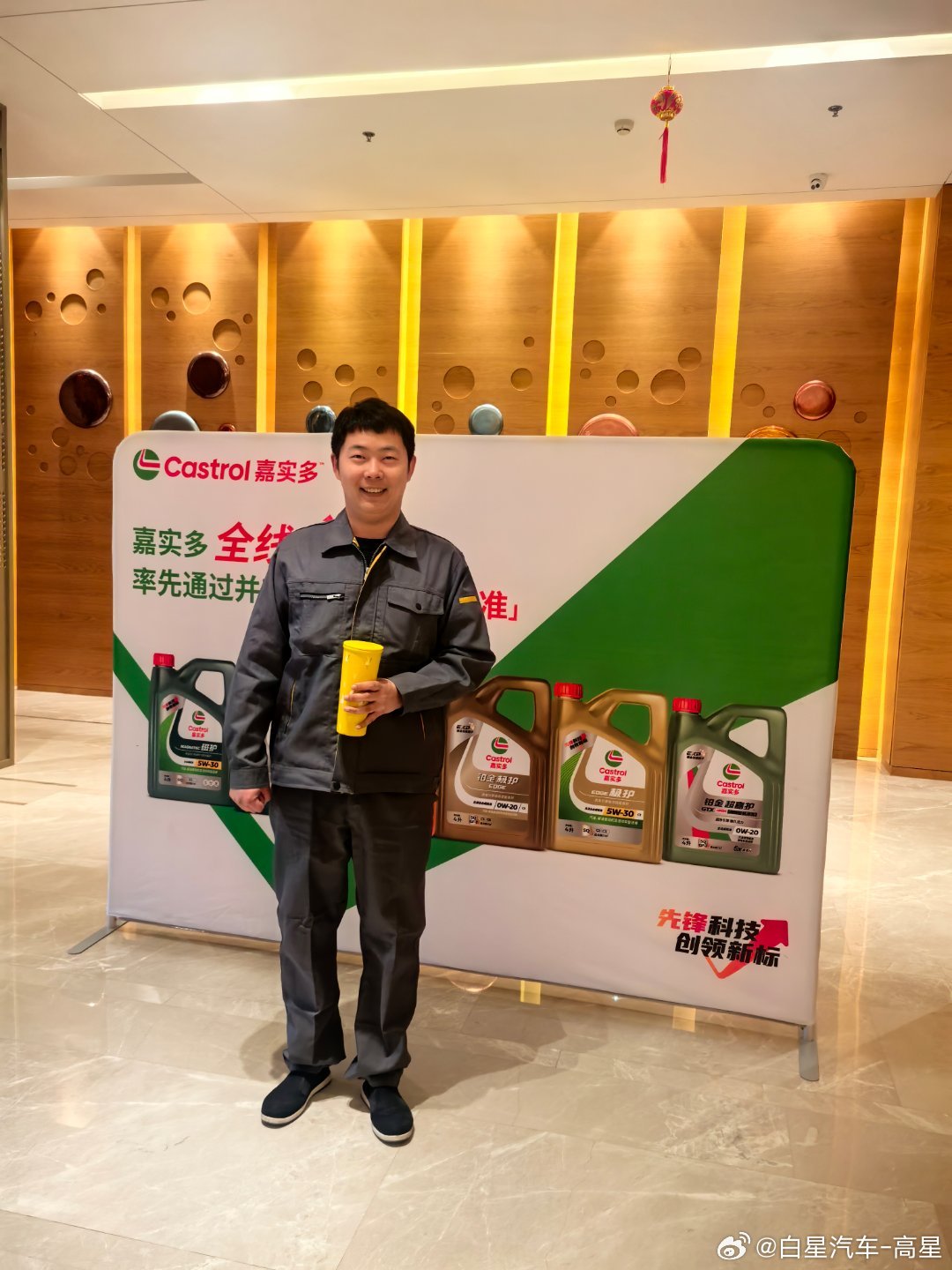 作为嘉实多顺义厂家直供店，参加嘉实多年度春季促销会，辛苦大家帮忙点赞。[good