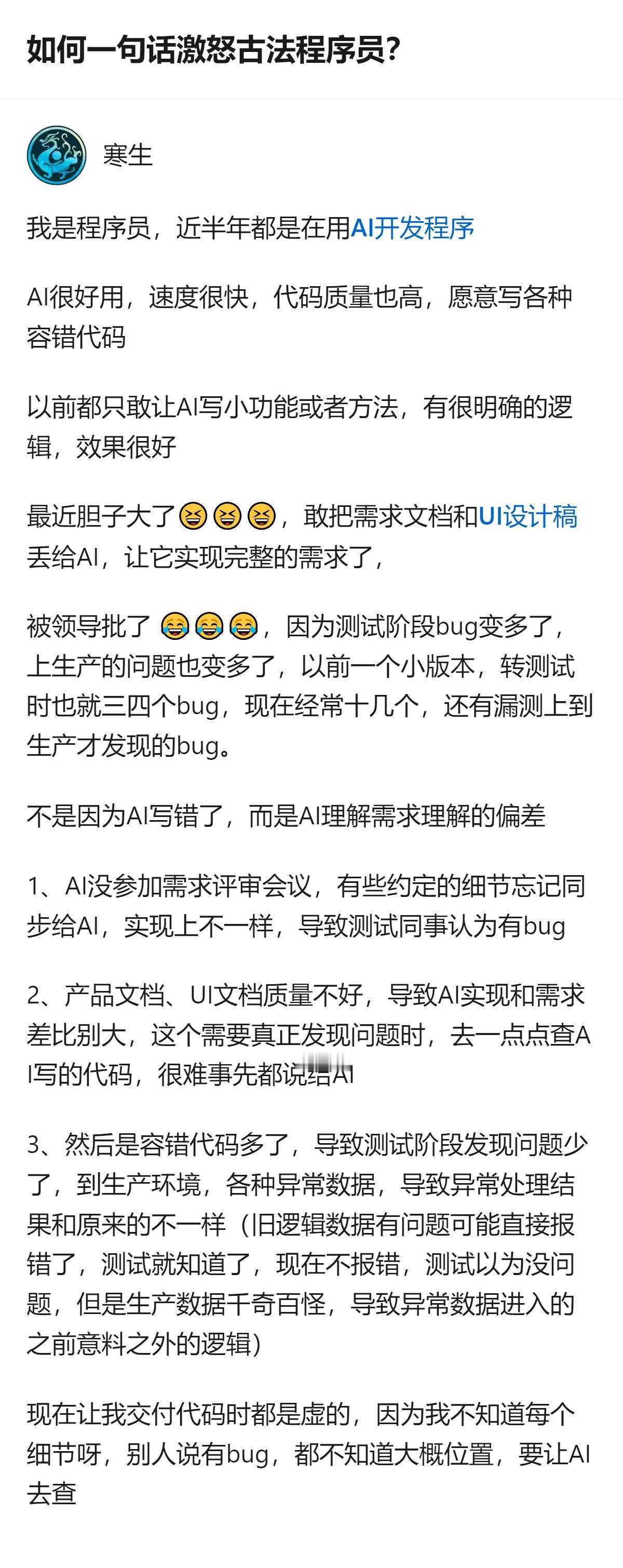 用AI写完整需求的代码，反而被领导批评了，测试阶段bug从三四个涨到十几个，还有