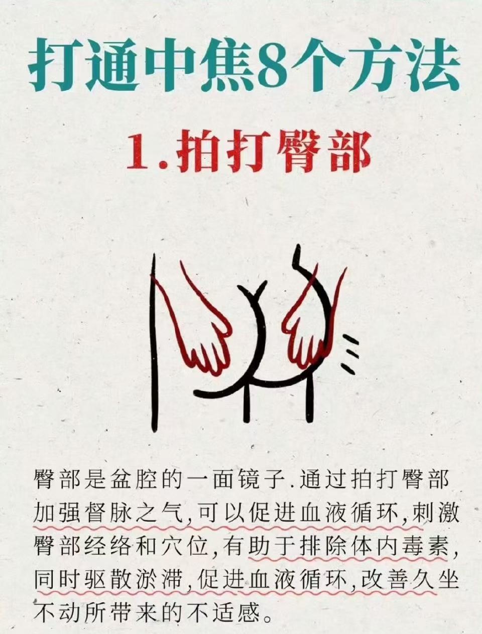 8个动作轻松打通中焦