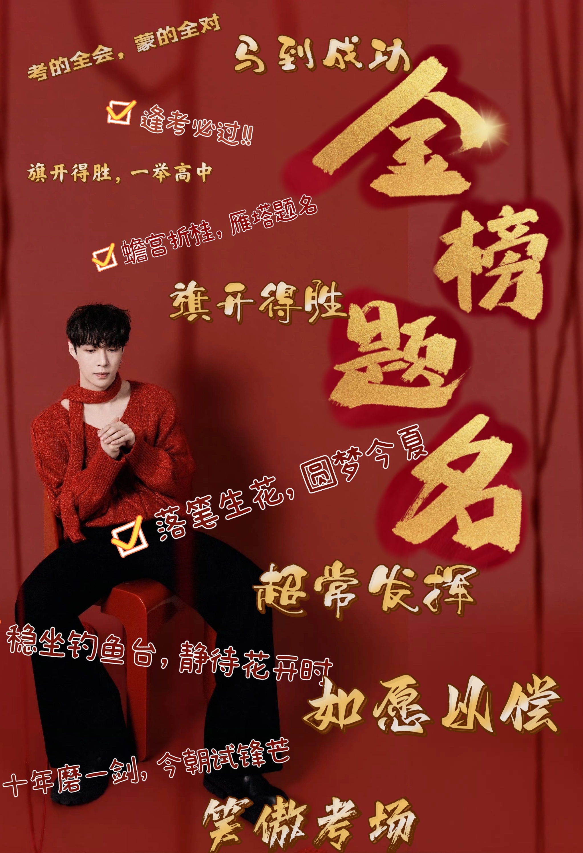 高考加油  青春无畏和张艺兴一起为即将奔赴考场的高考学子送上祝福和张艺兴一起为高