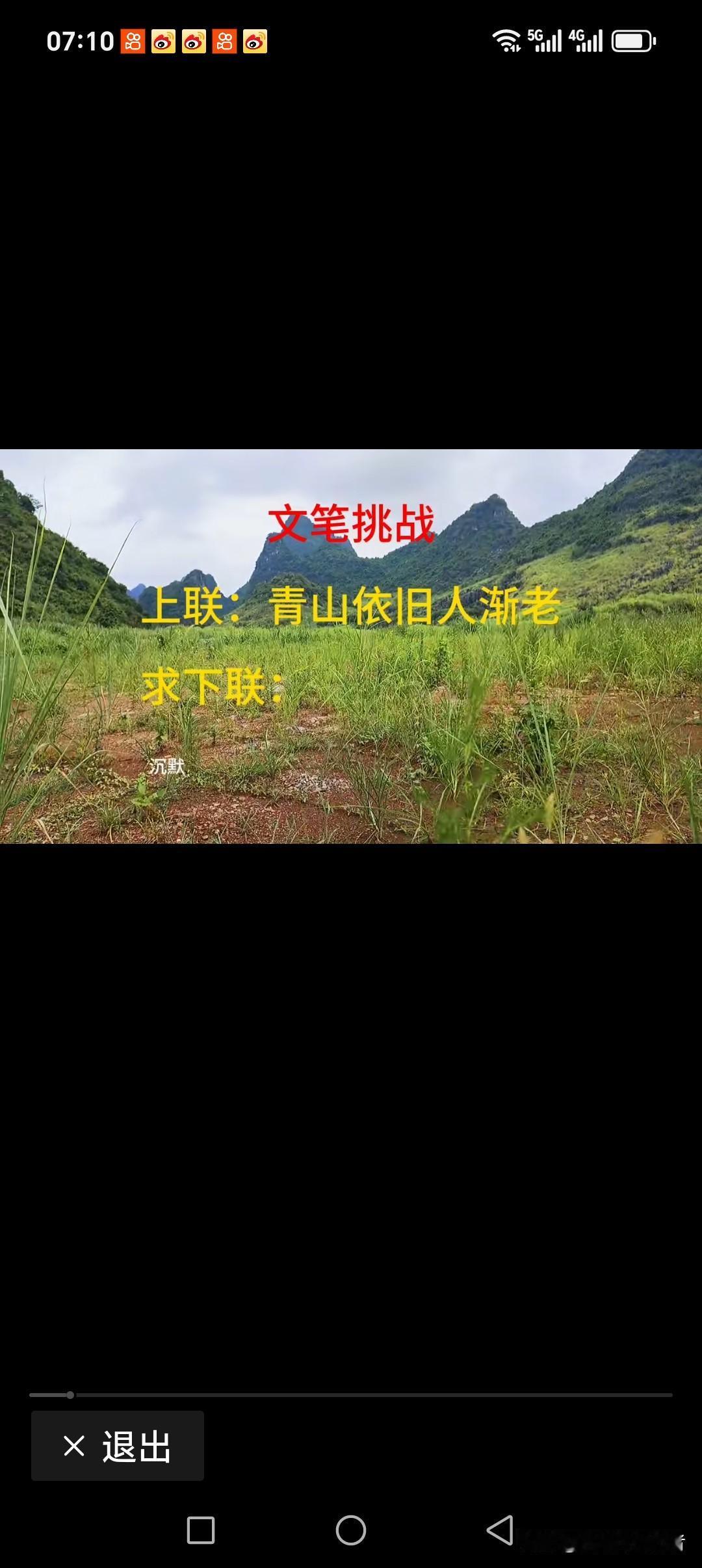 青山依旧人渐老
绿水长流情上头
