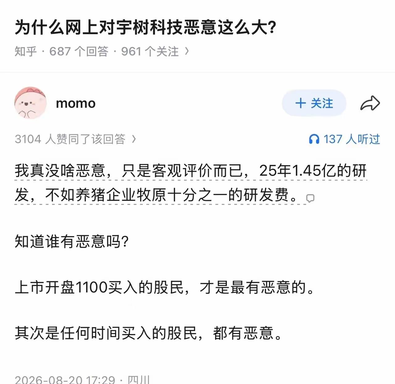 开盘1100买的？那是真，大冤种啊！