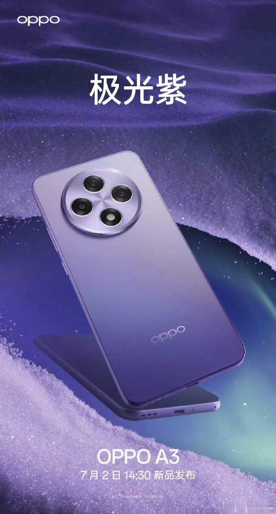 要说卷，这一次只服绿厂，刚刚发布的OPPO A3真的是卷到没边了：超抗摔金刚石架