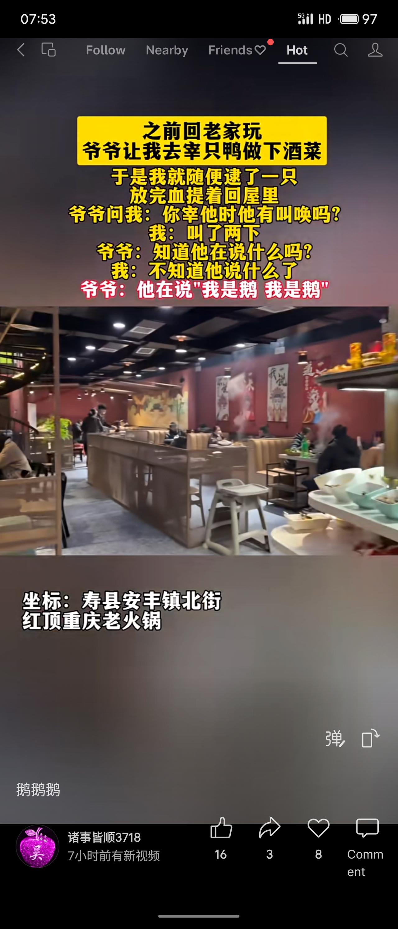 回老家，爷爷让我宰鸭下酒。放血后爷爷问鸭叫没，我说叫了两声。爷爷说：“他在说‘我