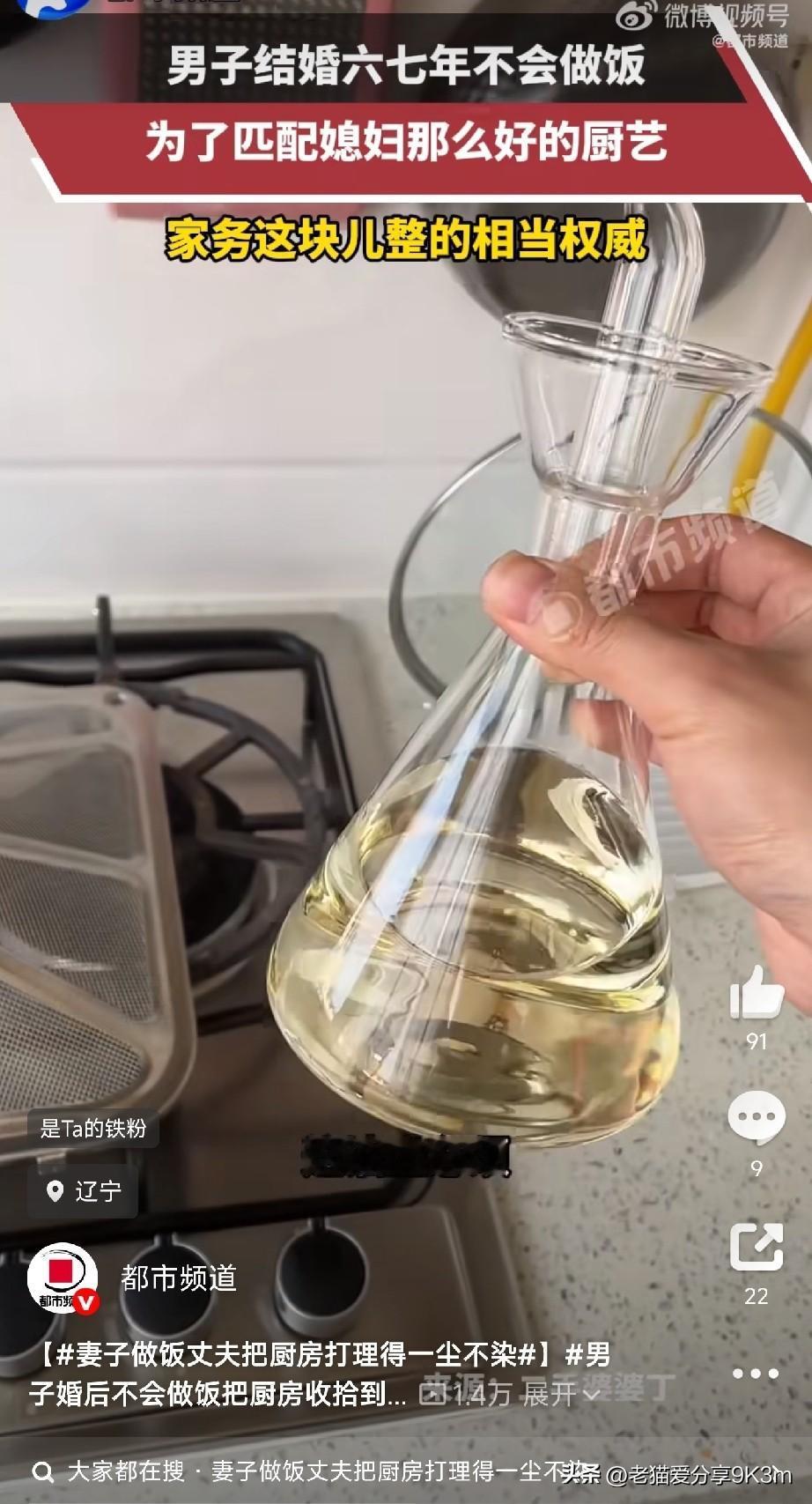 5月11日，辽宁一位大哥的视频

结婚整整6年，他从来没下过厨，切菜炒菜一窍不通