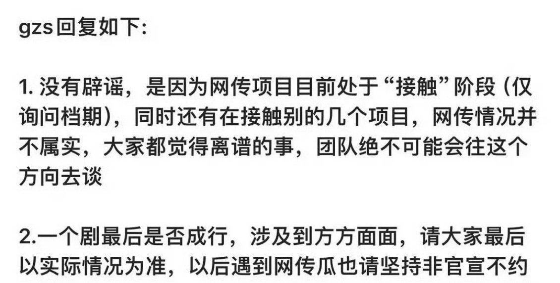 田嘉瑞对接回应网传项目没辟谣，因为还在接触阶段，同时在接触多个项目中，非官宣不约
