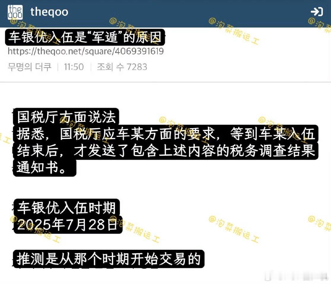 车银优涉嫌逃税推测是因为逃税才入伍的 