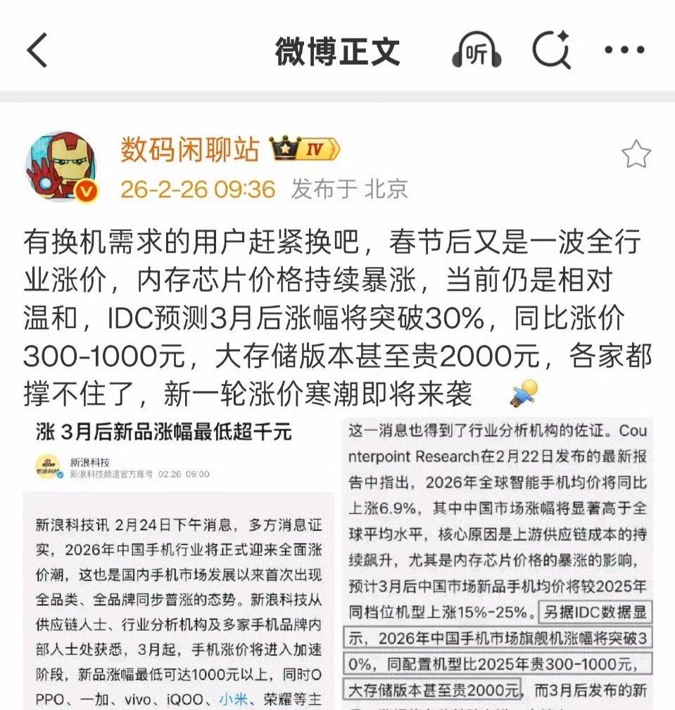 中国手机行业将迎来全面涨价不是手机溢价，是成本扛不住了！首先AI服务器疯抢存储产