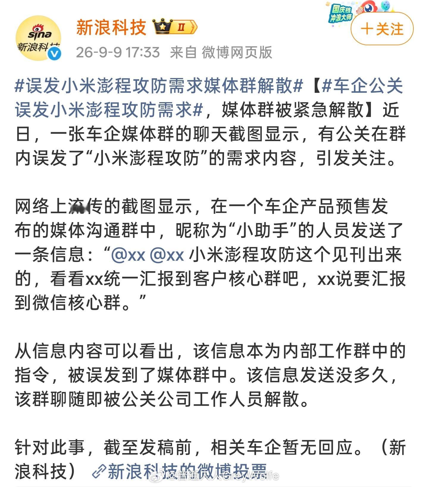 小米澎程攻防需求误发论工作中闯的最大的祸是什么[二哈]好急啊[吃瓜] ​​​