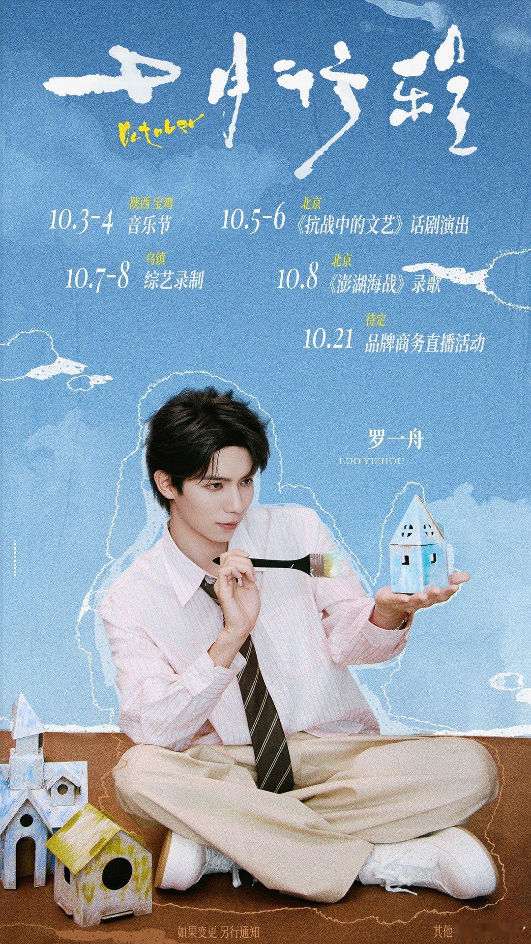 欧珀莱青春闪能大使罗一舟 🚢中国国家话剧院演员罗一舟 晚安[月亮]一舟十月顺顺