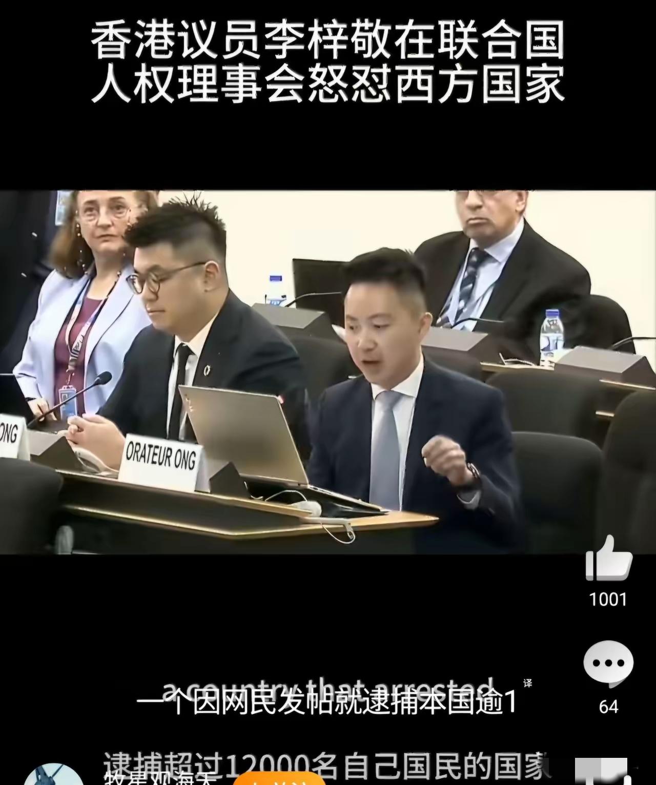 香港议员李梓敬向高高在上、自诩“全球人权标杆和人权卫士”的美英等西方国家，发出了