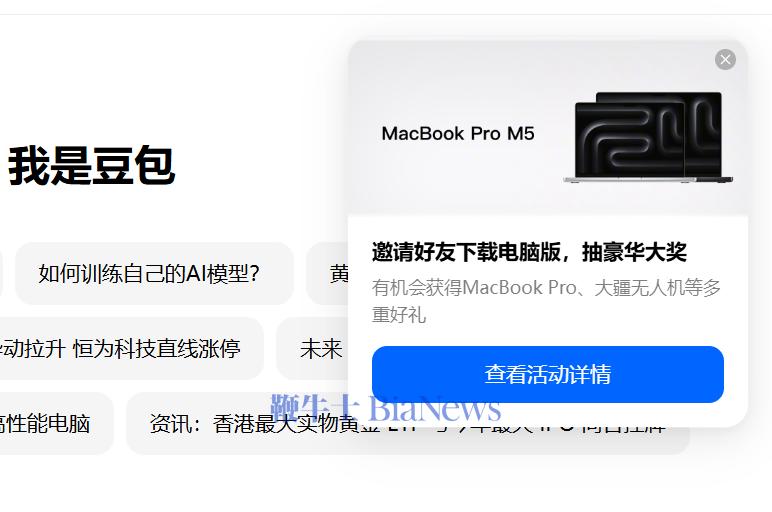 太卷了！顶流豆包竟还在送MacBook拉新