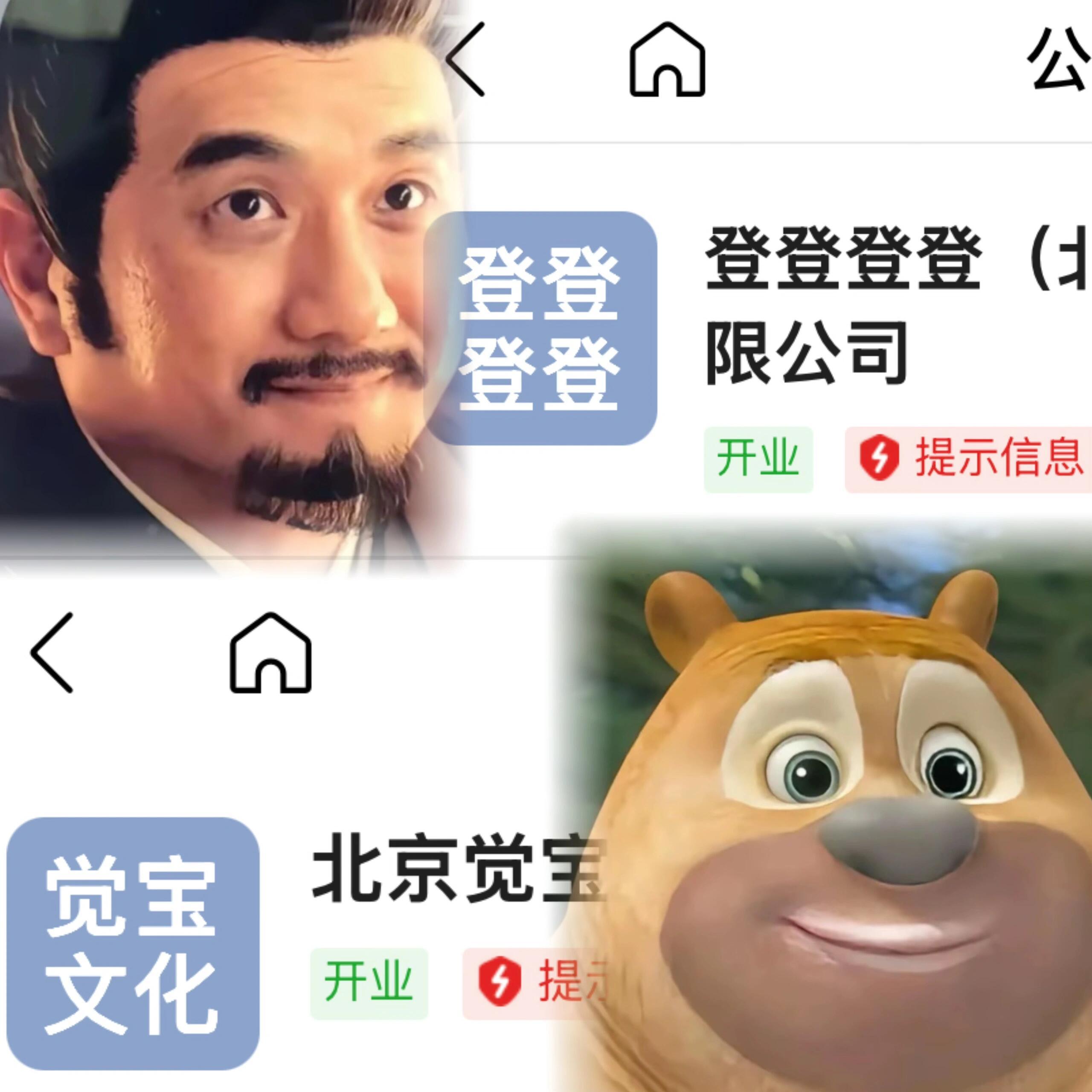 是时候让大家体会一下黄觉的冷幽默了他经纪公司名字叫【登登登登】他工作室注册的名字