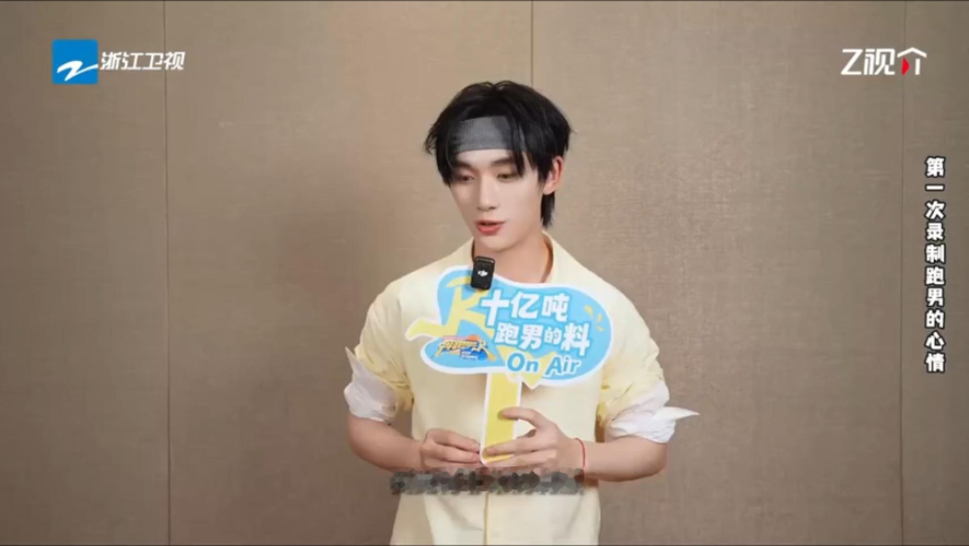 丁程鑫说跑男对味儿了丁程鑫首次参与奔跑吧录制，直言体验感超棒！全程氛围超刺激，完