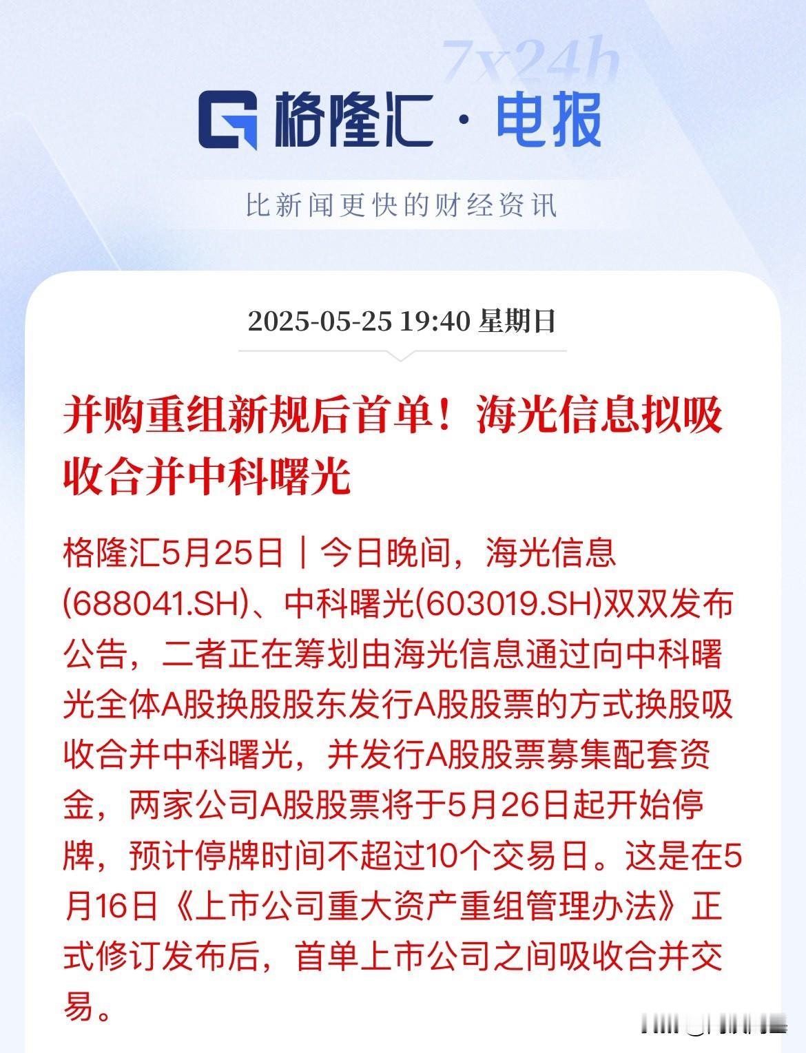 科创板起飞了？海光和中科曙光的合并重组

一家是高端计算、存储、云计算等，一家是