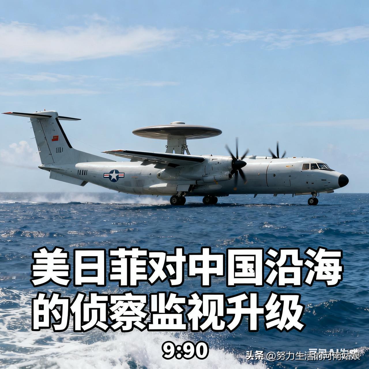 美日菲在我国沿海盯梢升级！家门口搞动作，真当我们好欺负？
 
最近美日菲在我国沿