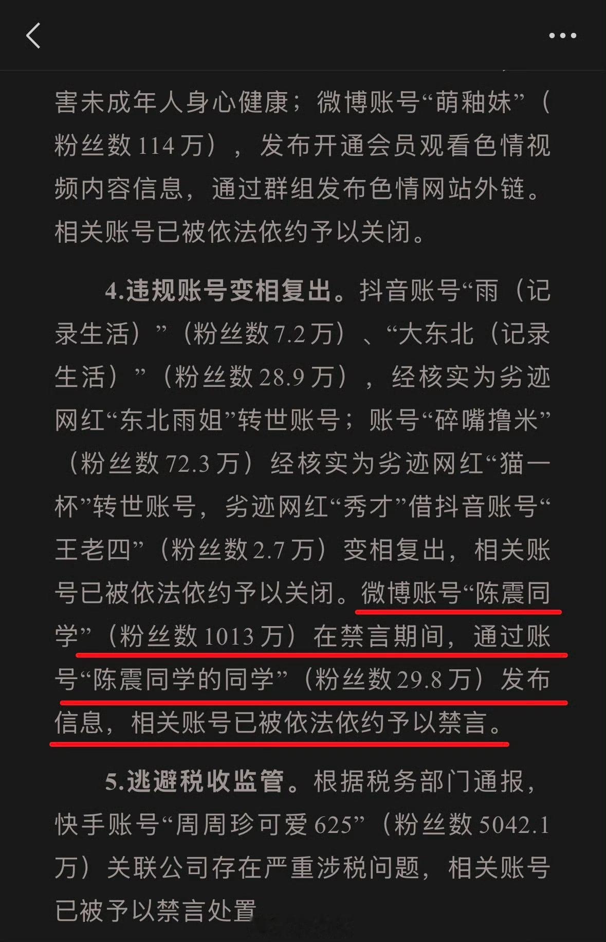 网信部门点名陈震小号也被🈲了，看来这次想复出很难了！ 