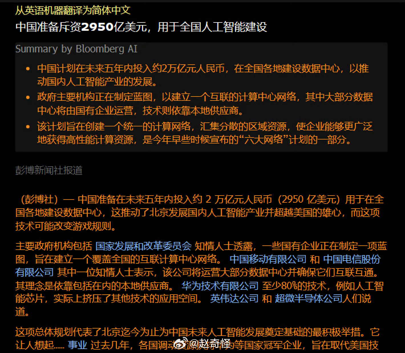中国准备斥资2万亿用于全国AI建设这次真得跟上AI的节奏了，官方下场就是2W亿 