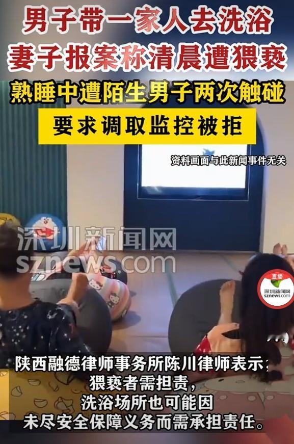 陕西西安，男子花1200元带着妻女汤泉洗浴放松，因当晚人留宿区人满，他们就去了电